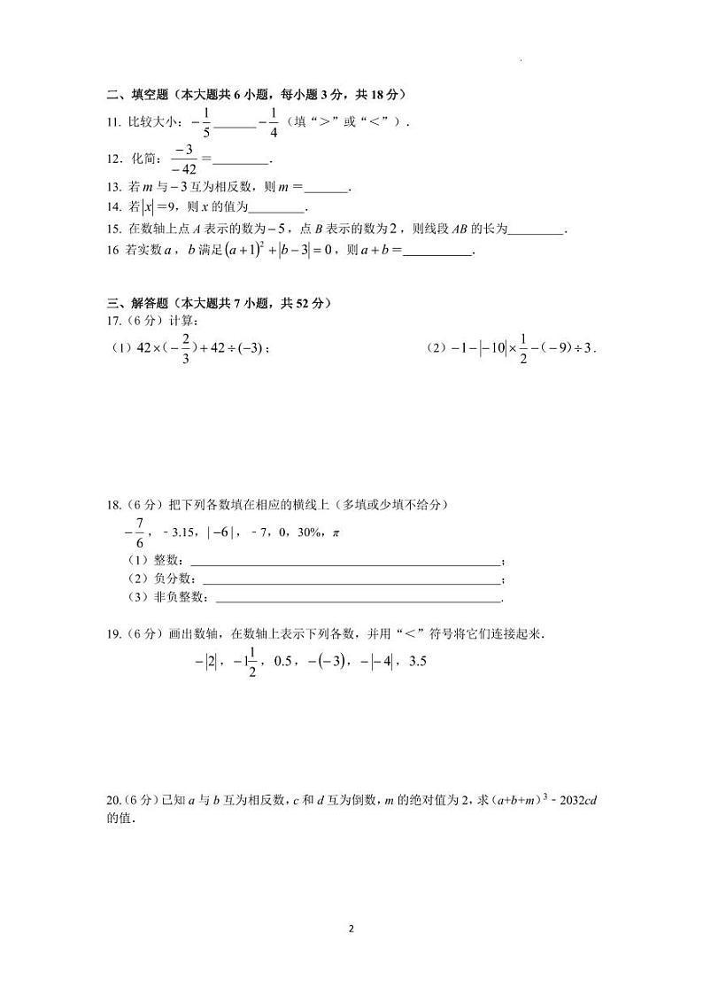 2023.10中雅培萃七上第一次月考数学试卷含答案02