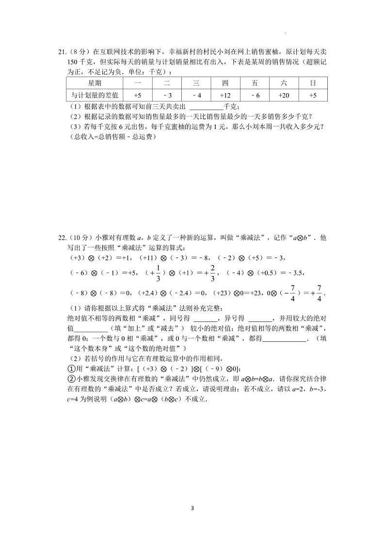 2023.10中雅培萃七上第一次月考数学试卷含答案03