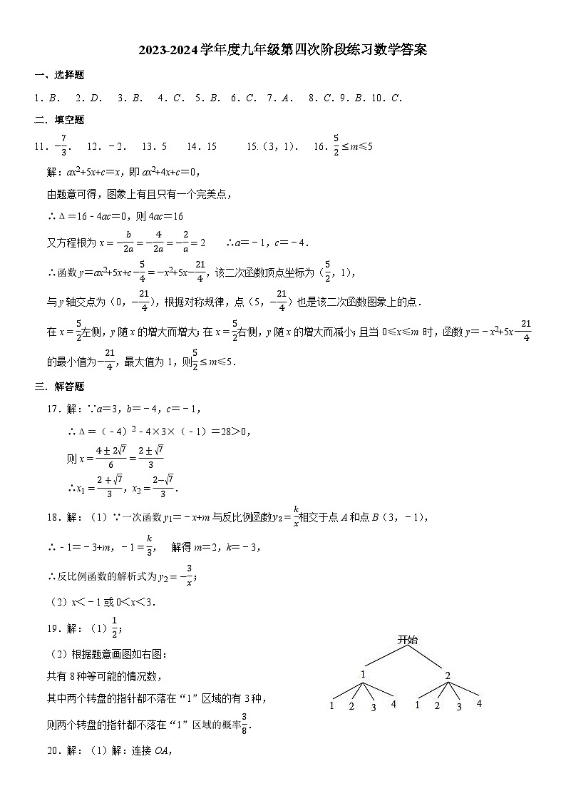 2023湖南师大附中初中部九年级第三次月考数学参考答案第1页