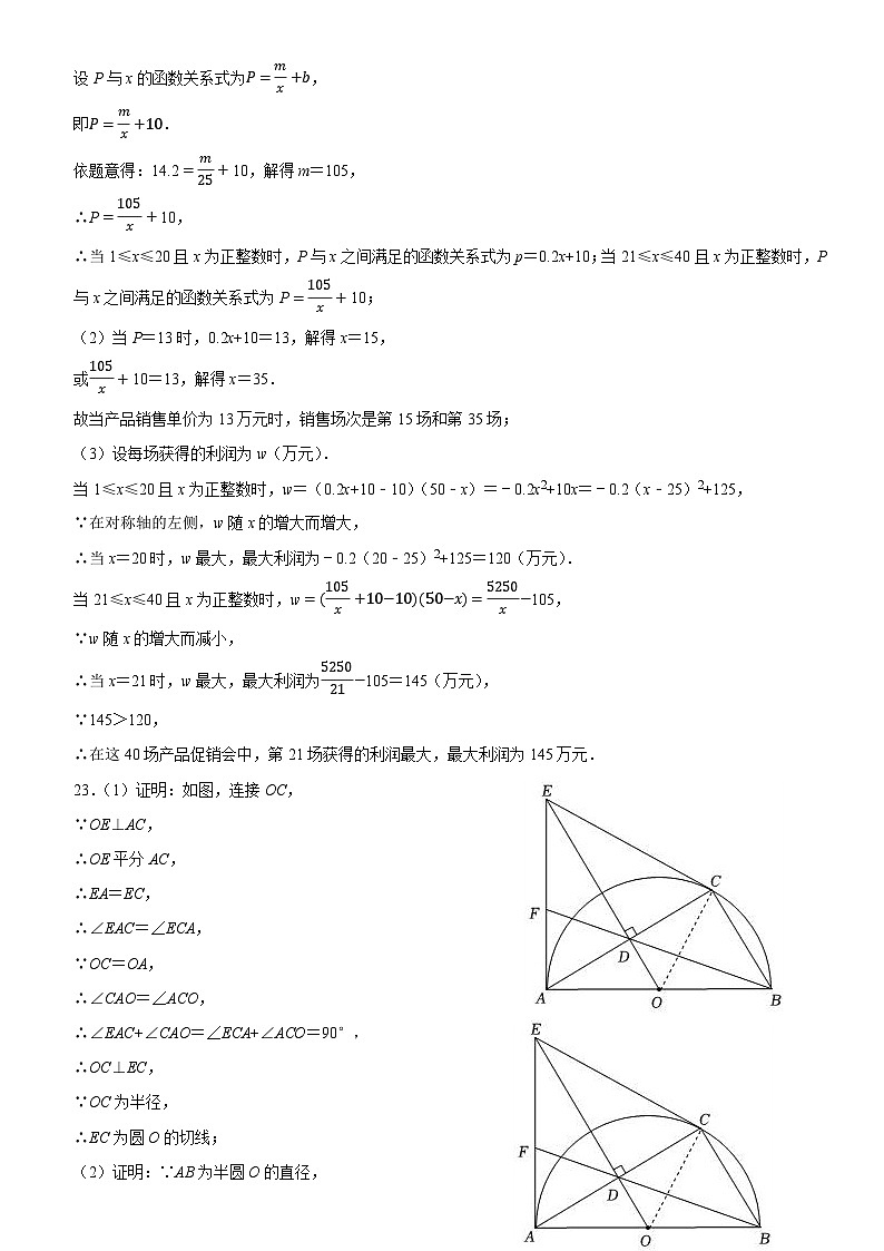 2023湖南师大附中初中部九年级第三次月考数学参考答案第3页