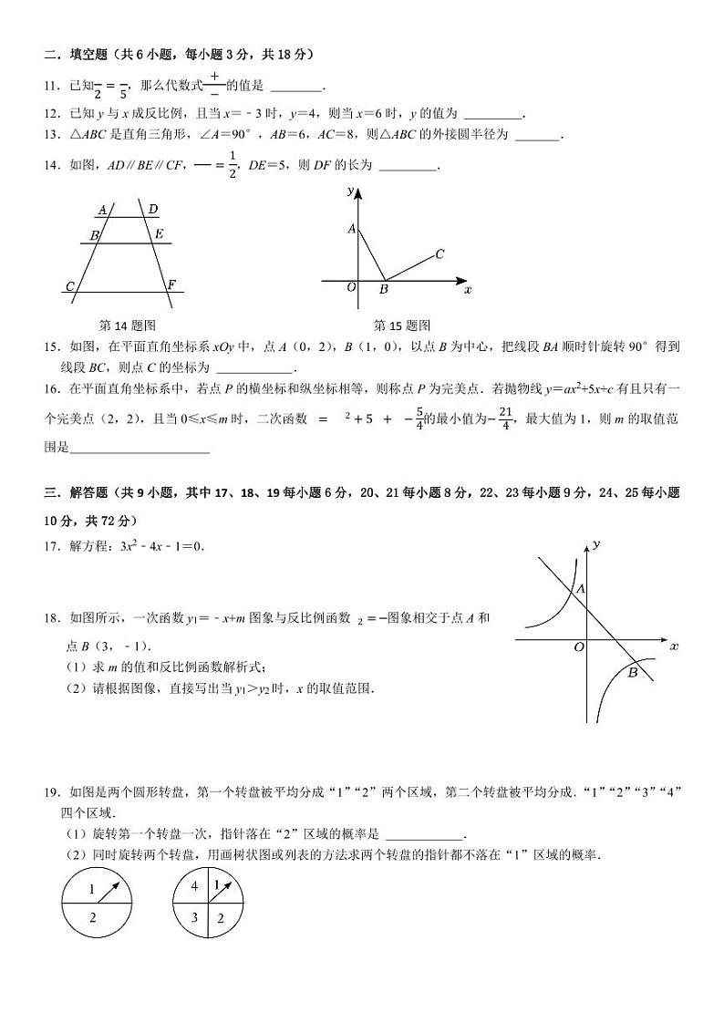 2023湖南师大附中初中部九年级第三次月考数学试卷第2页