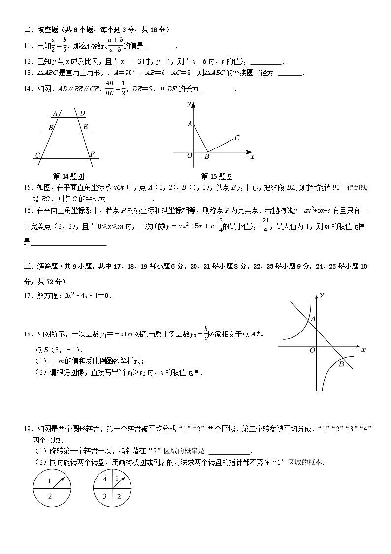 2023湖南师大附中初中部九年级第三次月考数学试卷第2页