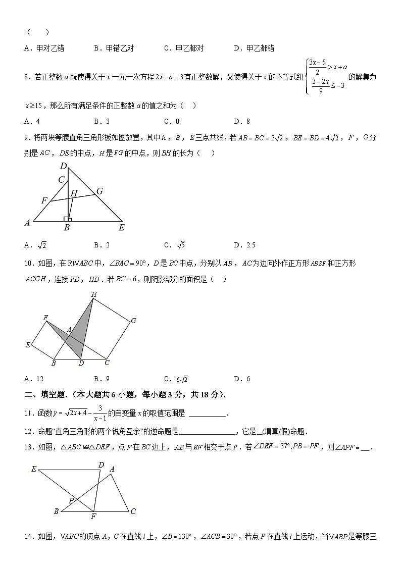 浙江省杭州市西湖区杭州外国语学校2023-2024学年八年级上册期中数学试题（含解析）第2页