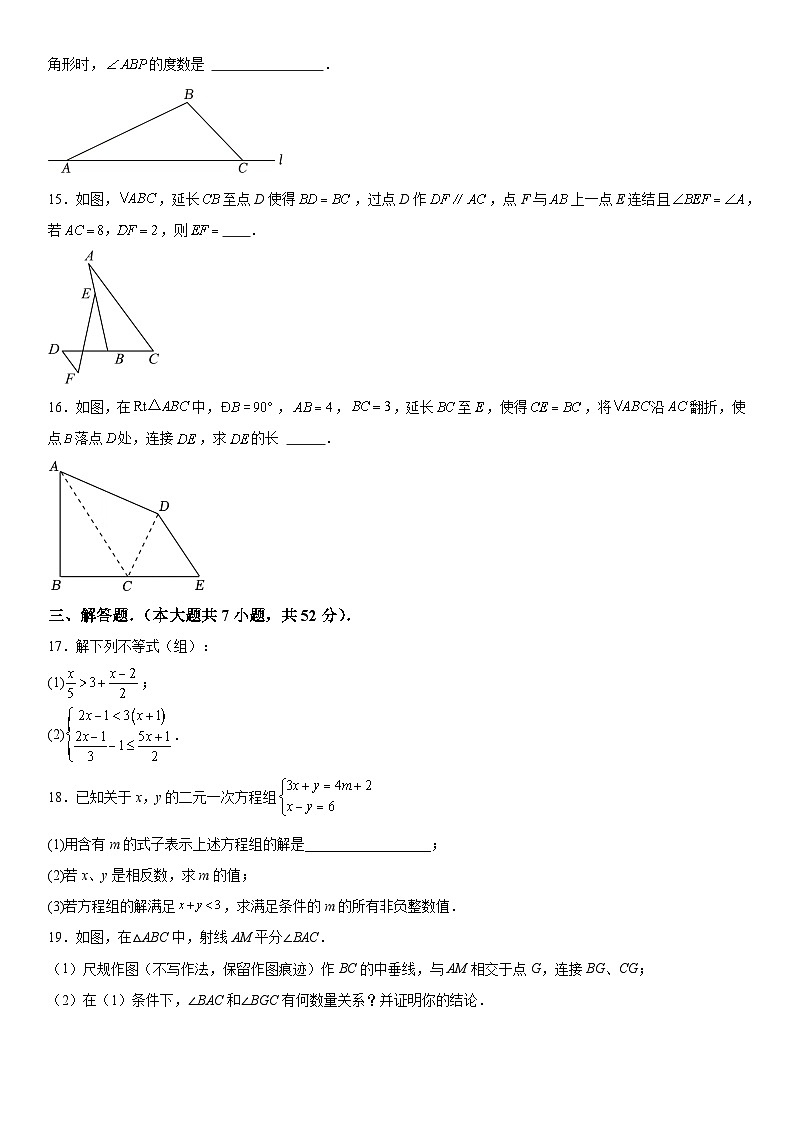浙江省杭州市西湖区杭州外国语学校2023-2024学年八年级上册期中数学试题（含解析）第3页
