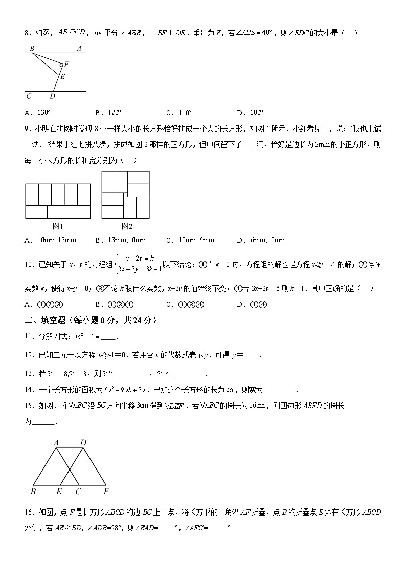 浙江省杭州市西湖区杭州外国语学校2022-2023学年七年级下册期中数学试题（含解析）第2页