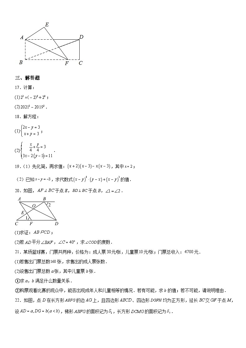 浙江省杭州市西湖区杭州外国语学校2022-2023学年七年级下册期中数学试题（含解析）第3页