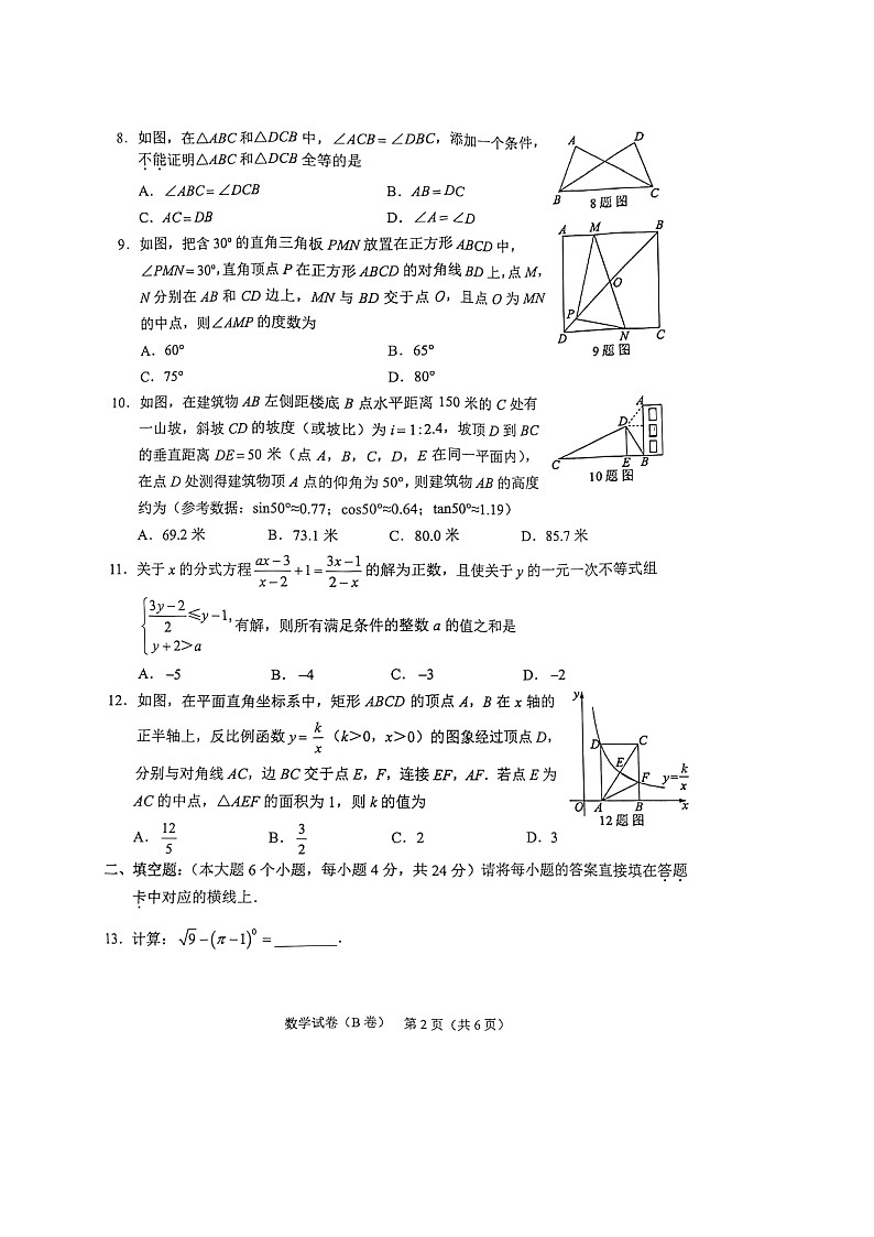 2021重庆永川中考数学试题及答案(B卷)02