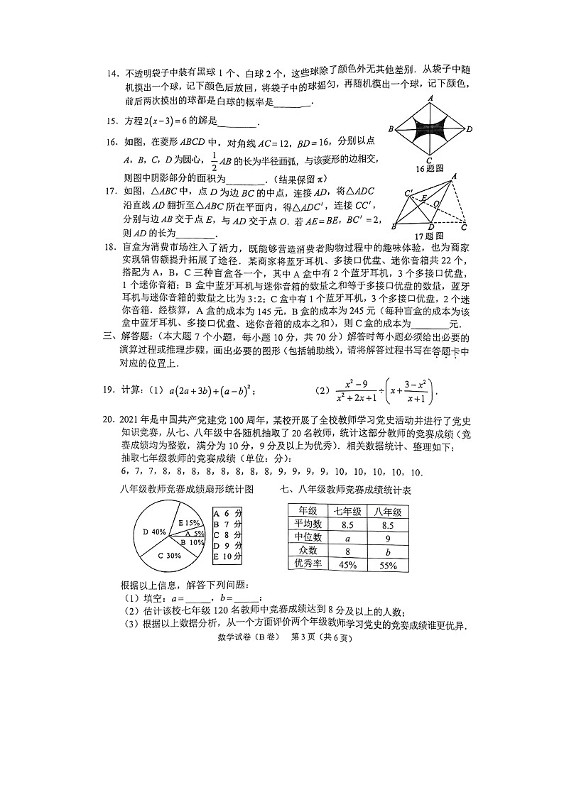 2021重庆永川中考数学试题及答案(B卷)03