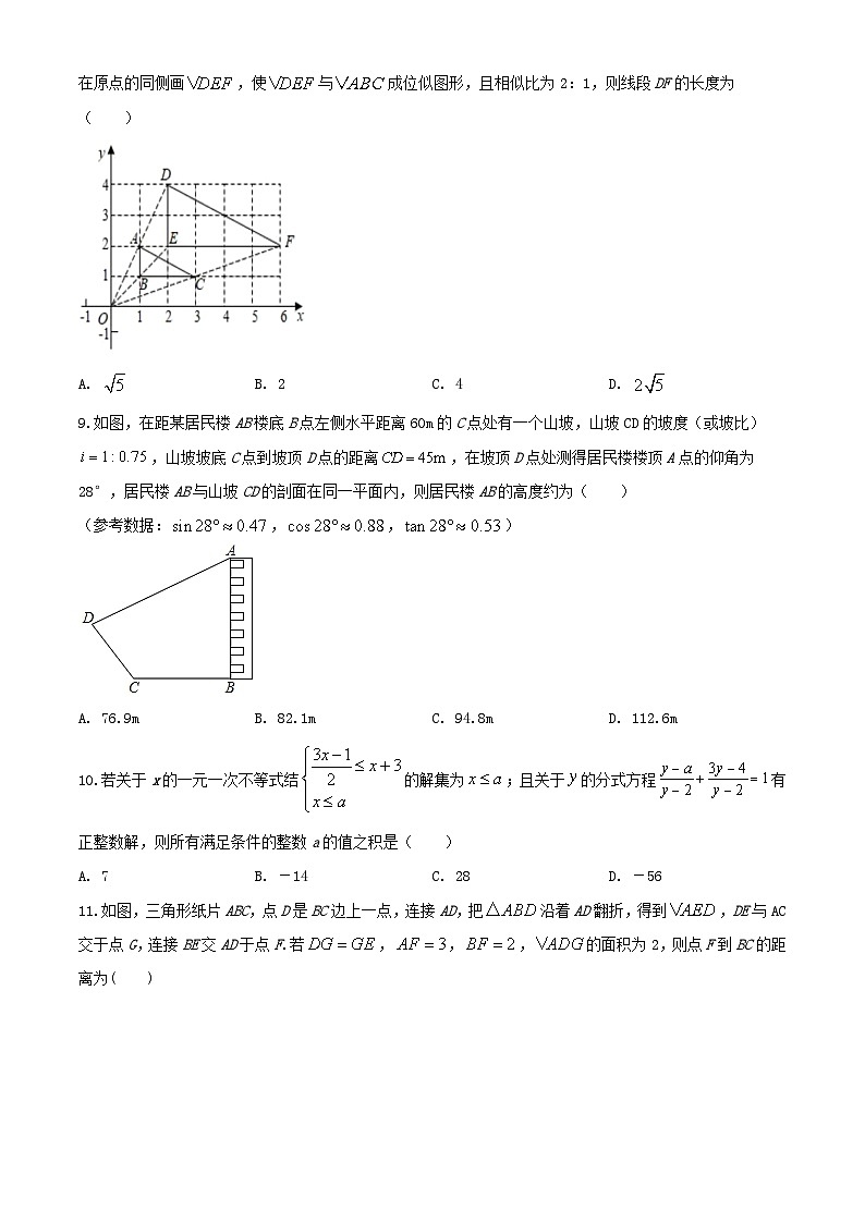 2020年重庆市渝北中考数学试题及答案(A卷)02