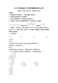 2023年重庆渝北中考数学真题及答案(A卷)