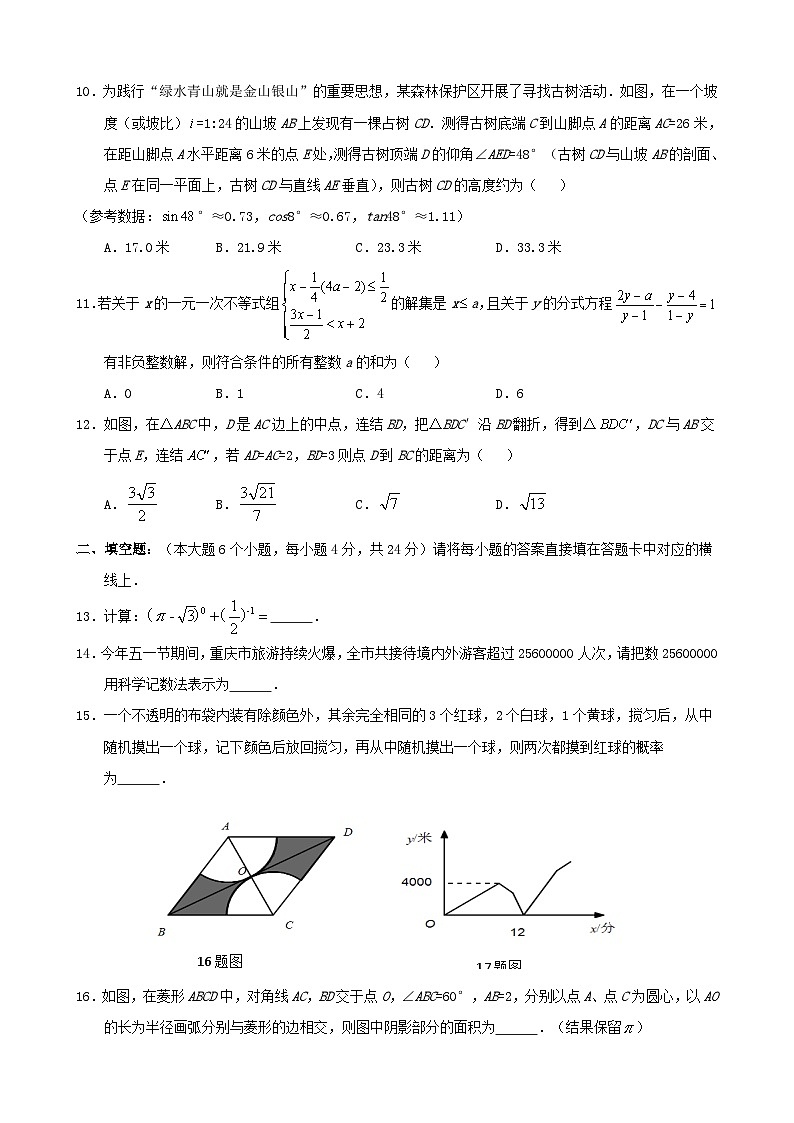 2019年重庆渝中中考数学真题及答案A卷第3页