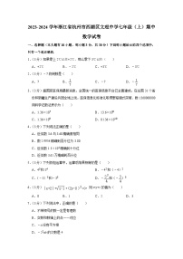 浙江省杭州市西湖区文理中学2023-2024学年七年级 上学期期中数学试卷