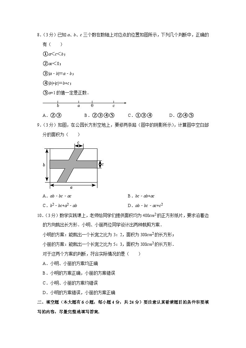 浙江省杭州市西湖区文理中学2023-2024学年七年级 上学期期中数学试卷02