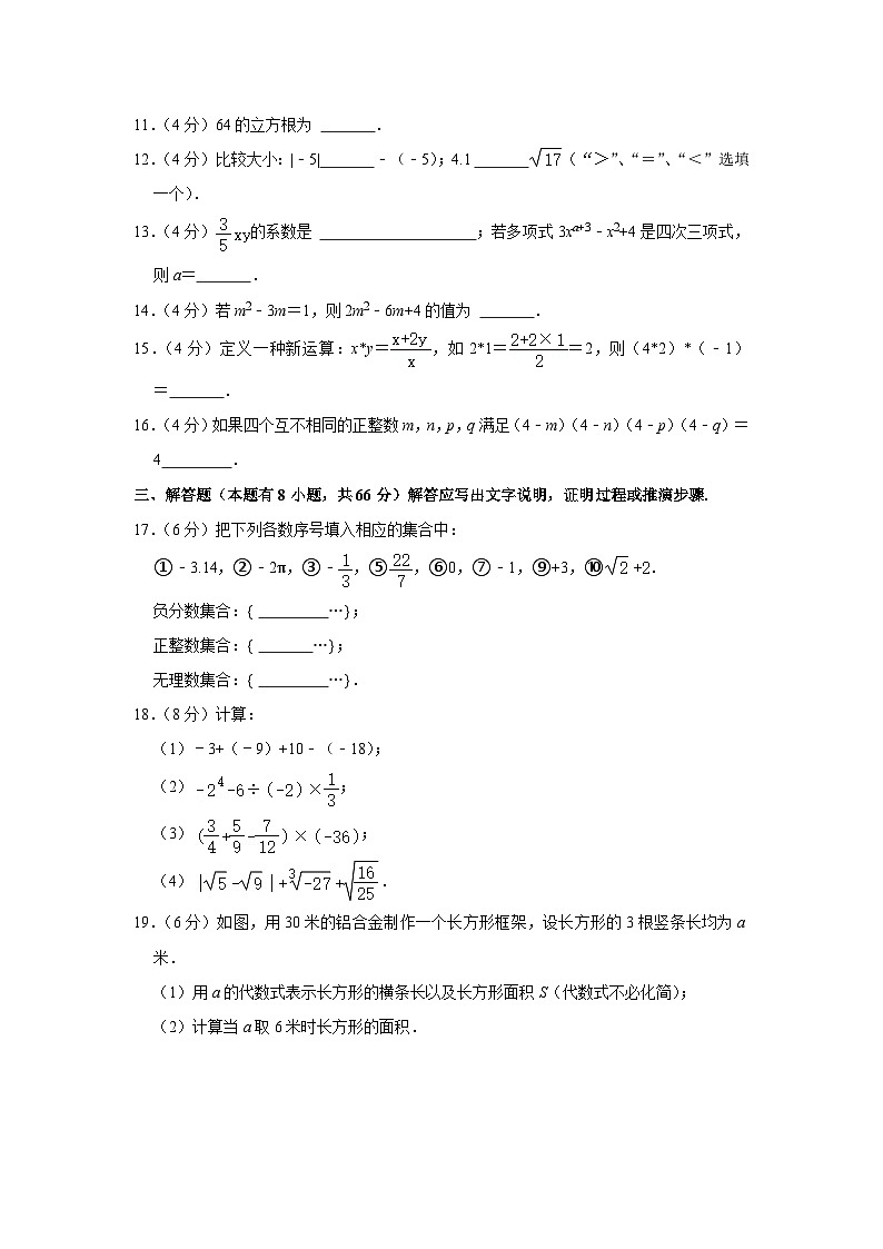 浙江省杭州市西湖区文理中学2023-2024学年七年级 上学期期中数学试卷03