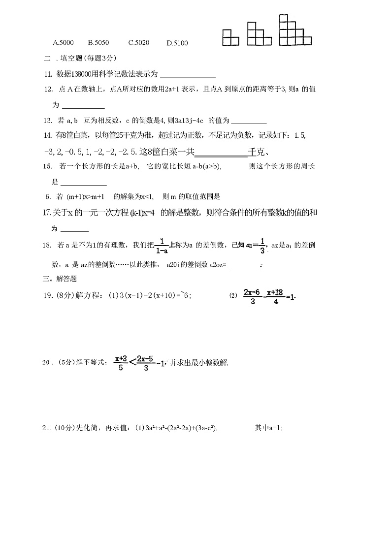 江苏省苏州市常熟市实验中学2023-—2024学年七年级上学期12月月考数学试题第2页