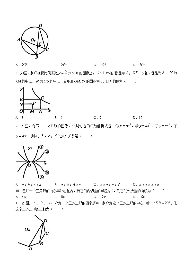 河北省邢台市襄都区邢台英华教育集团2023-2024学年九年级上学期12月月考数学试题02
