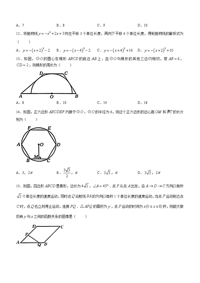 河北省邢台市襄都区邢台英华教育集团2023-2024学年九年级上学期12月月考数学试题03