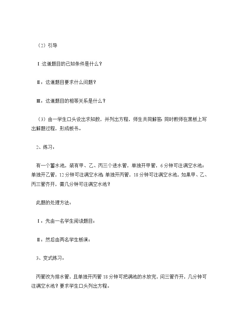 人教版七年级数学上册 3．4　实际问题与一元一次方程 教案02