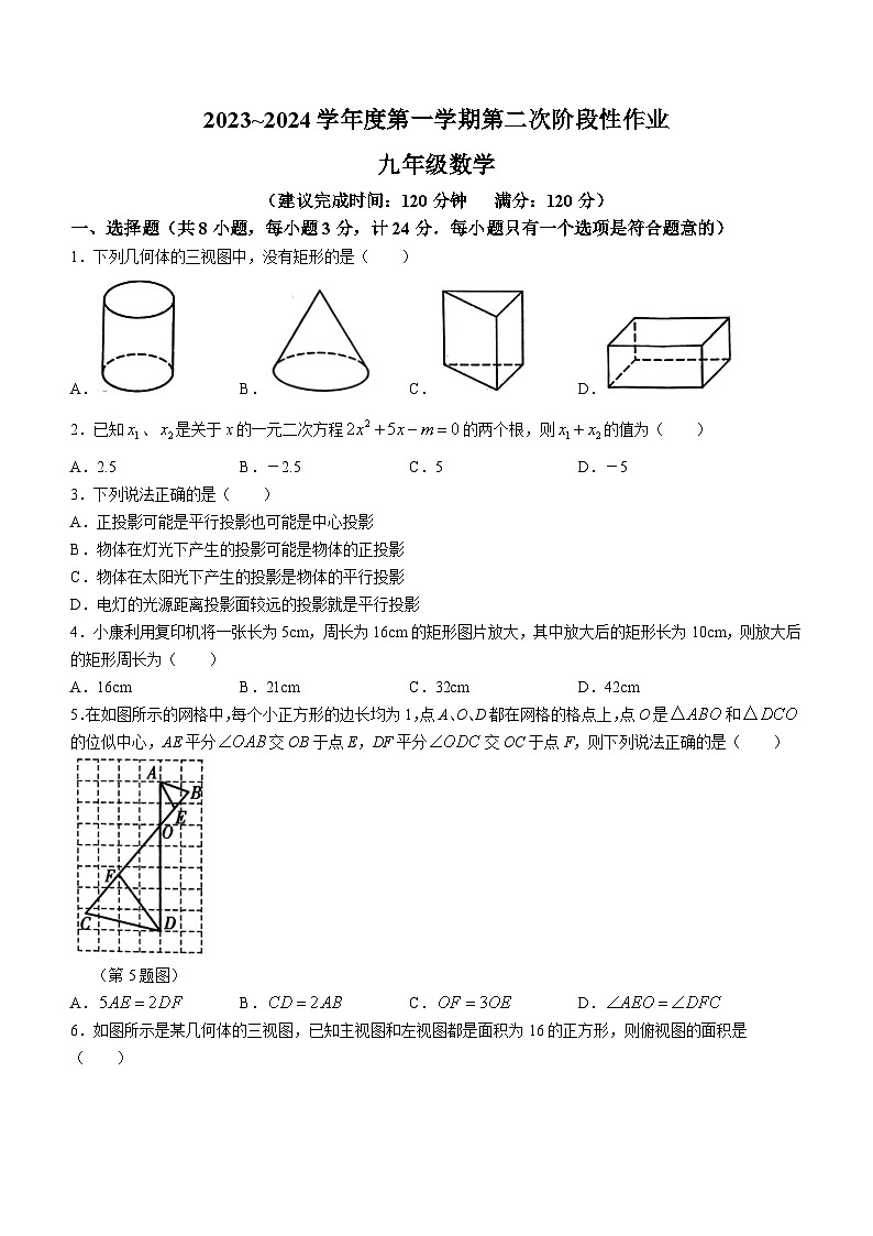 陕西省咸阳市秦都中学2023-2024学年九年级上学期月考数学试题01