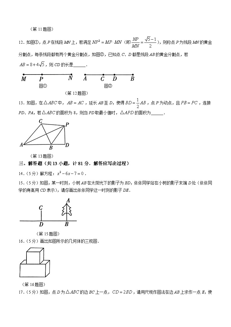 陕西省咸阳市秦都中学2023-2024学年九年级上学期月考数学试题03