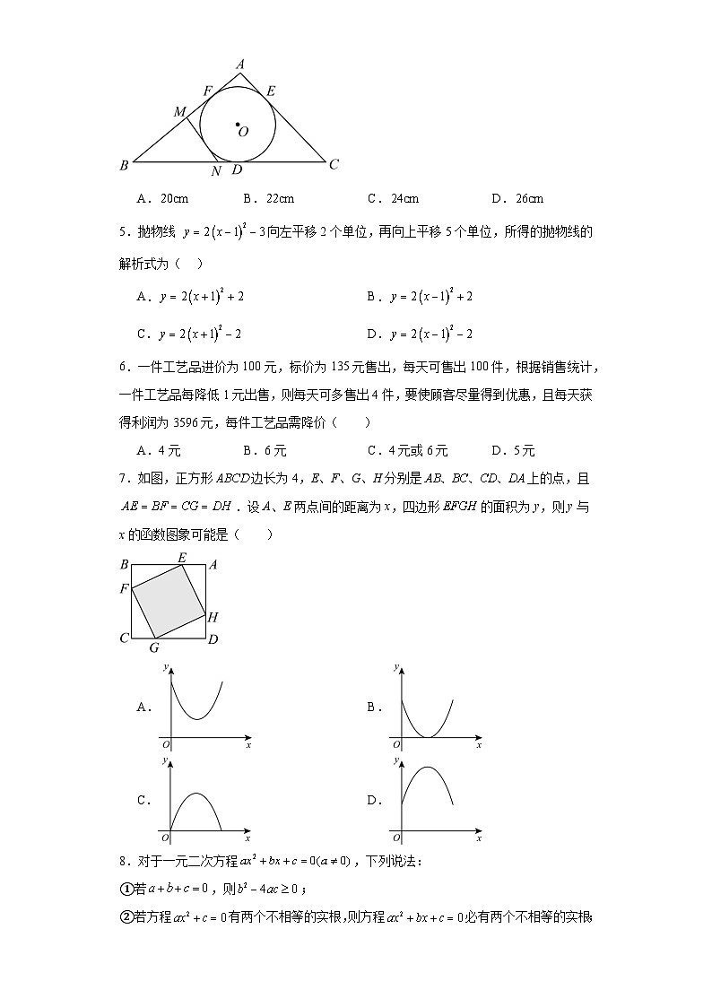 期末模拟测试卷（拔高卷）2023-2024学年九年级数学上册人教版第2页