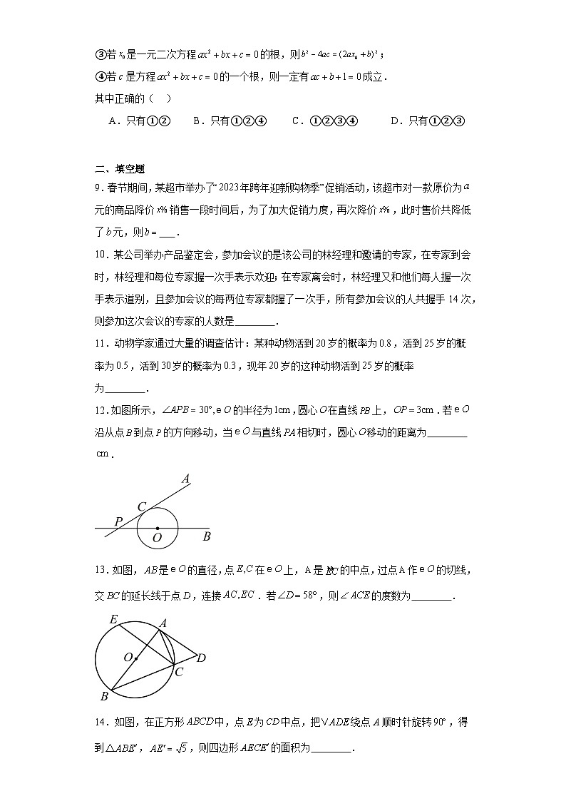 期末模拟测试卷（拔高卷）2023-2024学年九年级数学上册人教版第3页