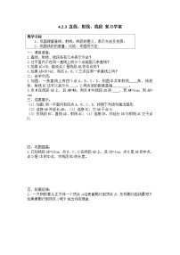 人教版七年级上册4.2 直线、射线、线段学案设计