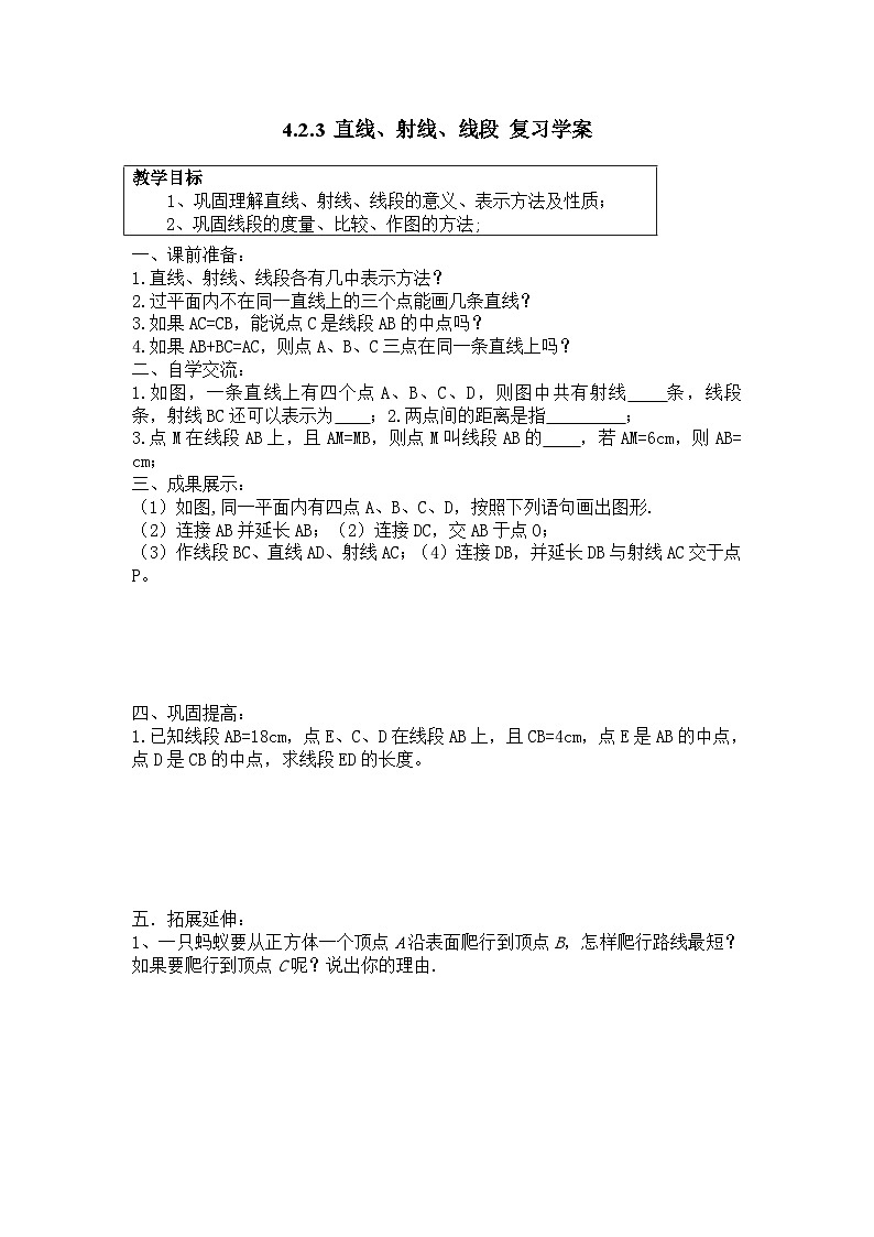 人教版七年级数学上册 4.2.3 直线、射线、线段 复习学案01
