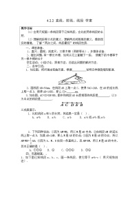 初中数学人教版七年级上册4.2 直线、射线、线段导学案