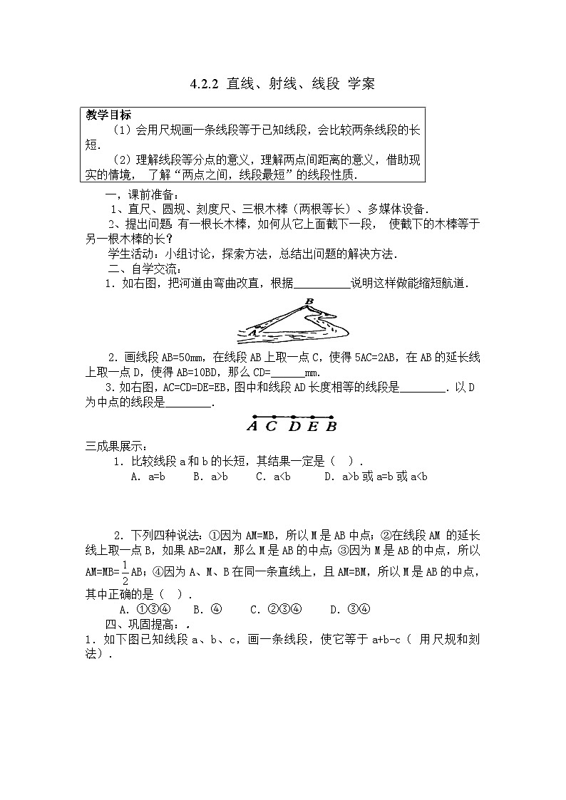 人教版七年级数学上册 4.2.2 直线、射线、线段 学案01