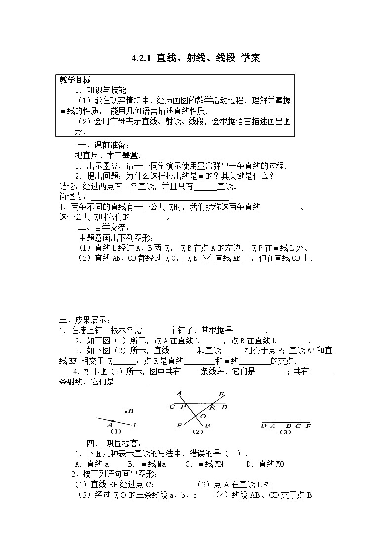人教版七年级数学上册 4.2.1 直线、射线、线段 学案第1页