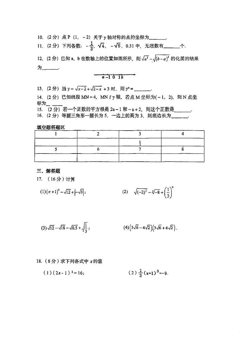 江苏省常州市武进区漕桥中学2023-2024学年八年级上学期12月月考数学试卷02