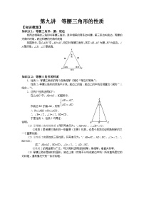 初中数学人教版八年级上册第十三章 轴对称13.3 等腰三角形13.3.1 等腰三角形学案