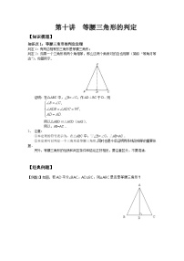 人教版13.3.1 等腰三角形学案