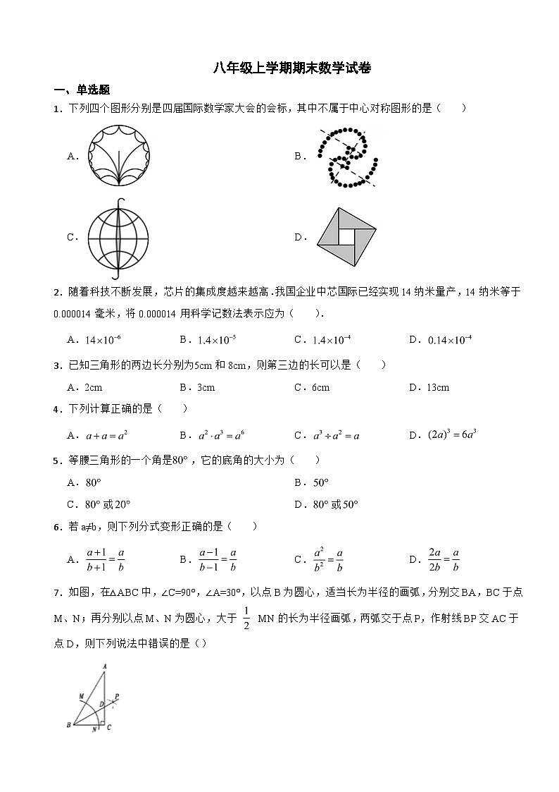 北京市丰台区2023年八年级上学期期末数学试卷 附答案第1页