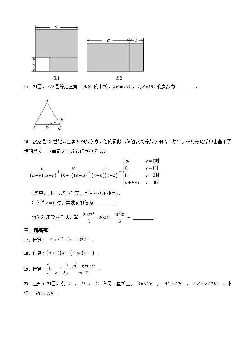 北京市丰台区2023年八年级上学期期末数学试卷 附答案第3页