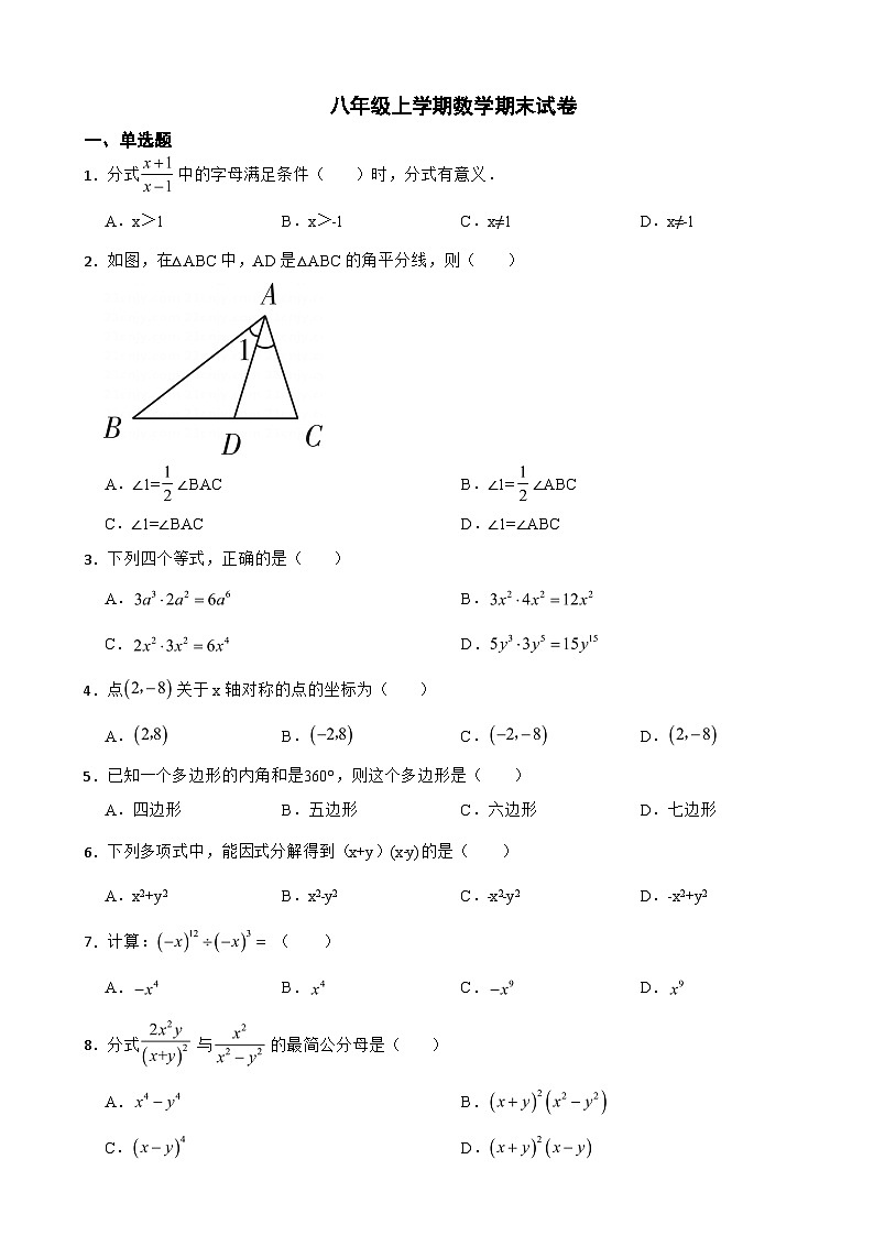 广东省广州市2023年八年级上学期数学期末试卷 附答案第1页