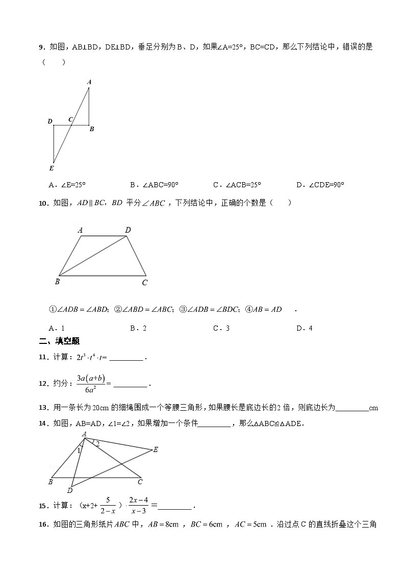 广东省广州市2023年八年级上学期数学期末试卷 附答案第2页