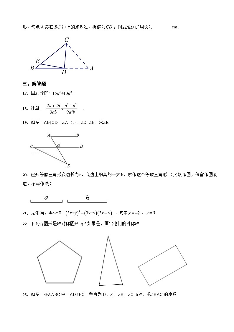 广东省广州市2023年八年级上学期数学期末试卷 附答案第3页