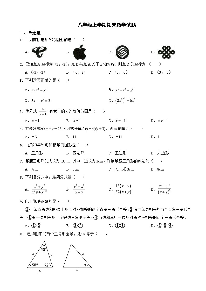 广西2023年八年级上学期期末数学试题 附答案第1页