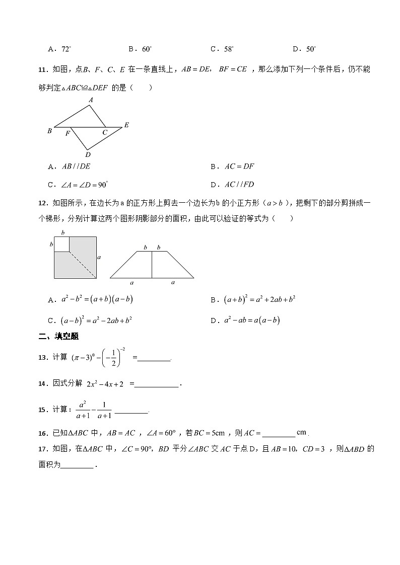 广西2023年八年级上学期期末数学试题 附答案第2页
