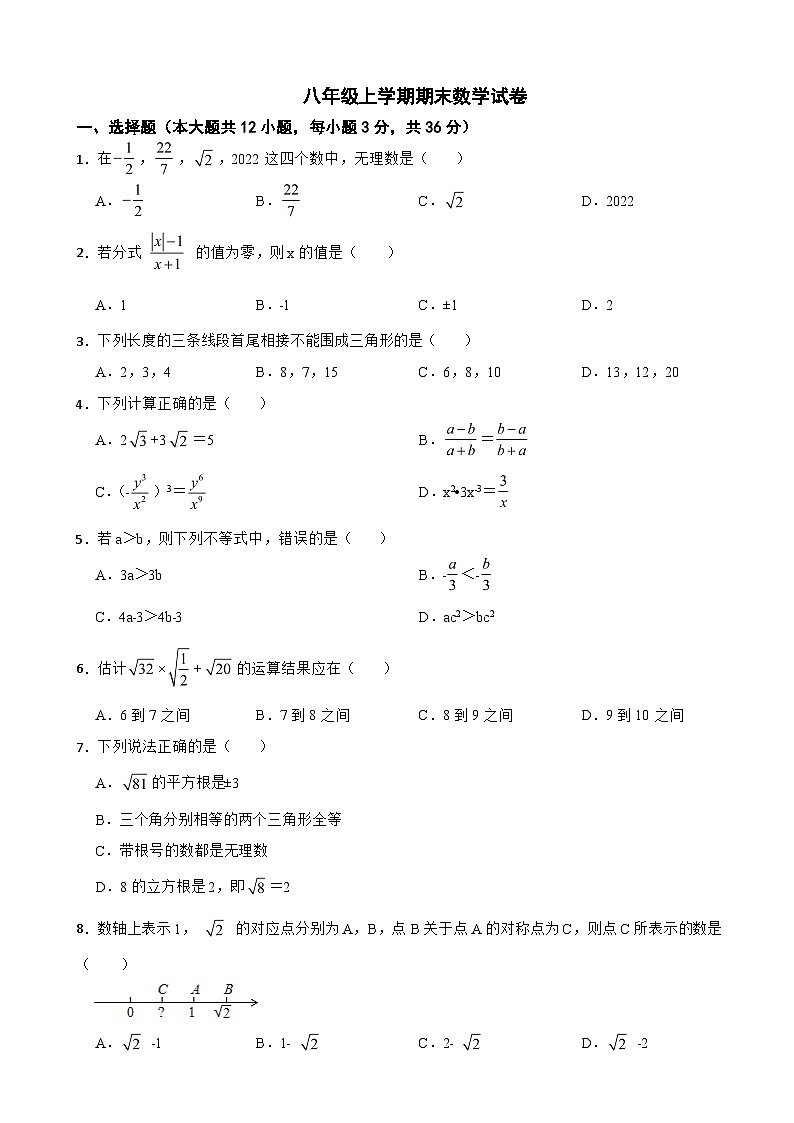 广西贵港市2023年八年级上学期期末数学试卷 附答案第1页