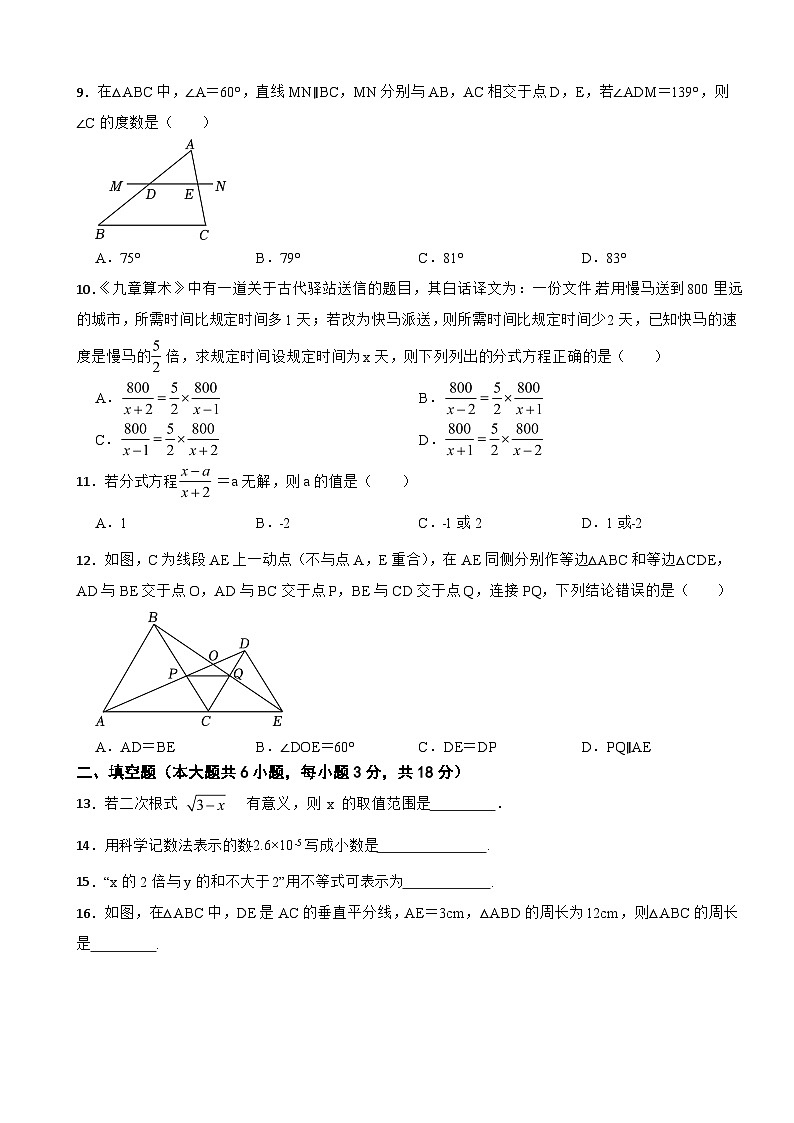广西贵港市2023年八年级上学期期末数学试卷 附答案第2页