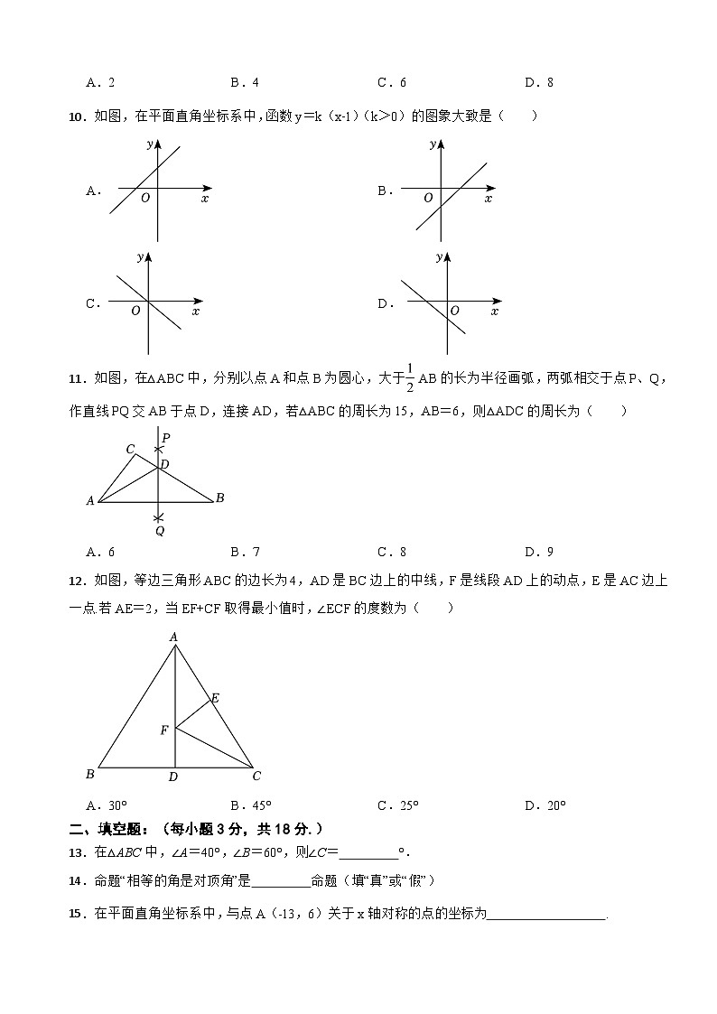 广西贺州市平桂区2023年八年级上学期期末数学试卷 附答案第2页