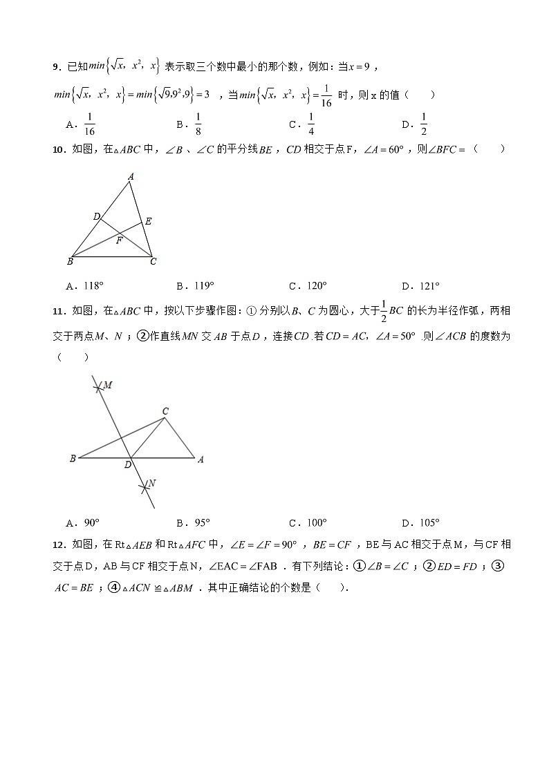 广西壮族自治区贵港市2023年八年级上学期期末数学试题 附答案第2页