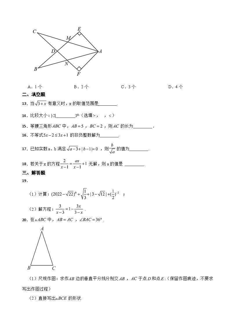广西壮族自治区贵港市2023年八年级上学期期末数学试题 附答案第3页
