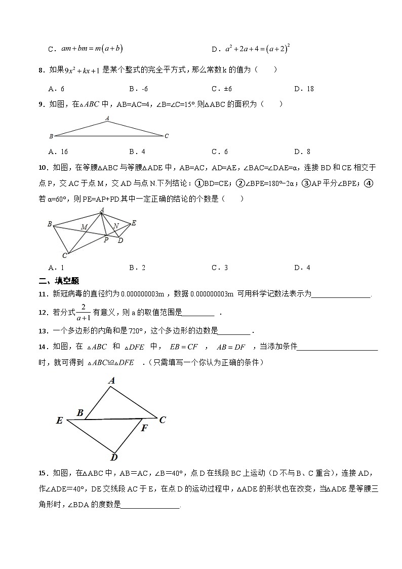 广西壮族自治区柳州市2023年八年级上学期期末数学试题 附答案第2页