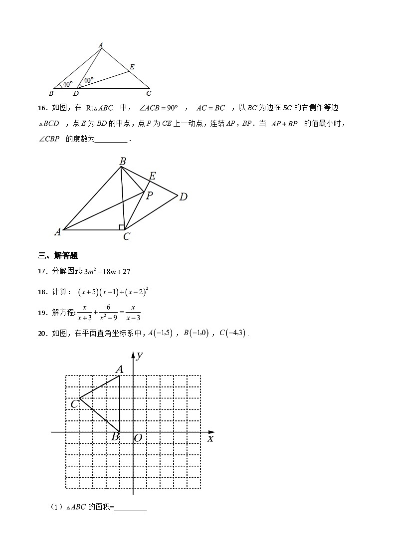 广西壮族自治区柳州市2023年八年级上学期期末数学试题 附答案第3页