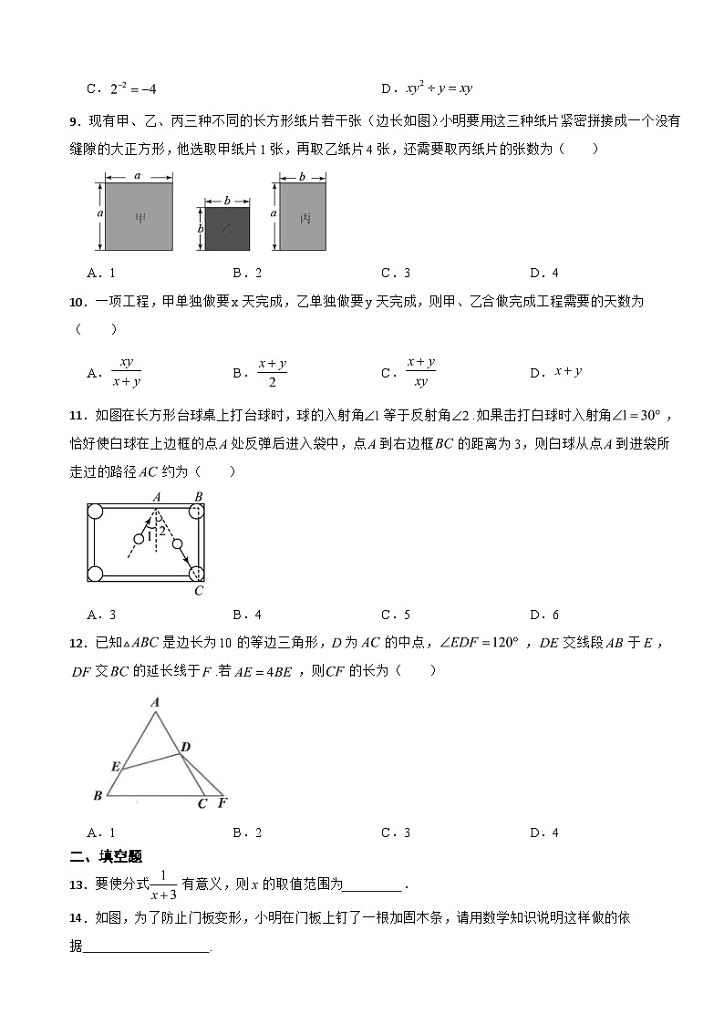 广西壮族自治区南宁市2023年八年级上学期期末数学试题 附答案02
