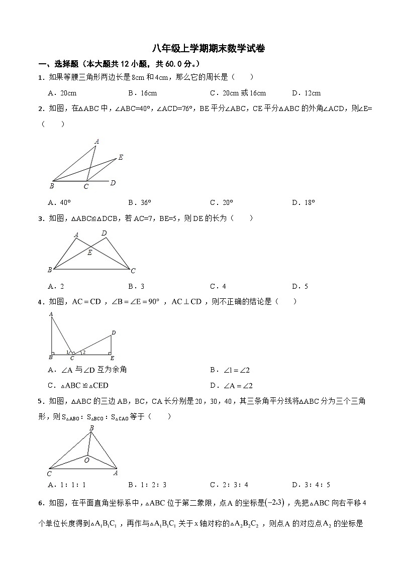 贵州省安顺市2023年八年级上学期期末数学试卷 附答案01